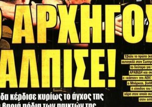 Ο αρχηγός της καθάρισε