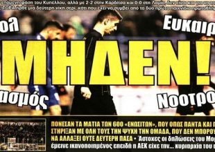 Η απογοήτευση και η αποθέωση