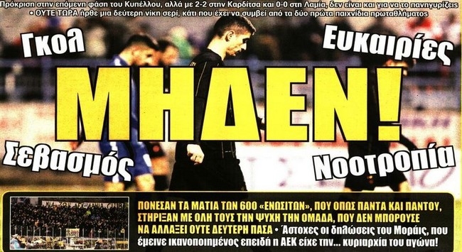 Η απογοήτευση και η αποθέωση
