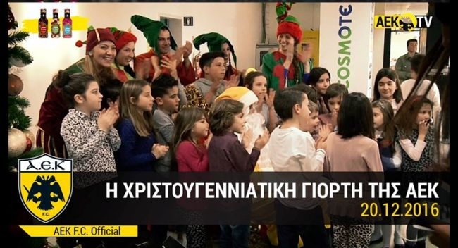 Το κιτρινόμαυρο πάρτι των Χριστουγέννων (vid)