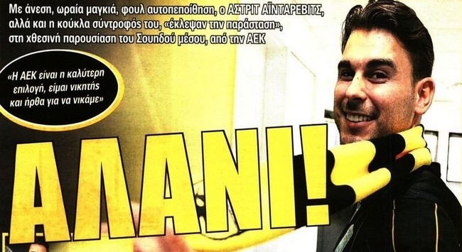 Το αλάνι, ο επιθετικός και η «Αγιά Σοφιά»