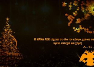 Οι αθλητές της Ερασιτεχνικής ΑΕΚ εύχονται για τις γιορτές!