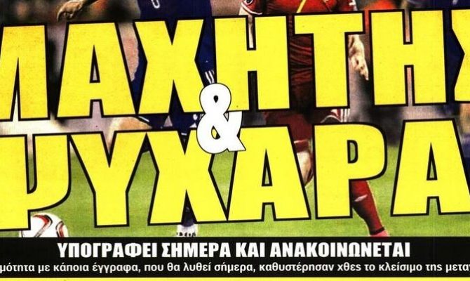 Ο Βράνιες, ο Ντίας και η ανανέωση της Βασίλισσας