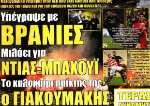 Το μεταγραφικό ντεμαράζ της ΑΕΚ και η συνέχεια