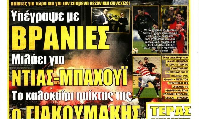 Το μεταγραφικό ντεμαράζ της ΑΕΚ και η συνέχεια