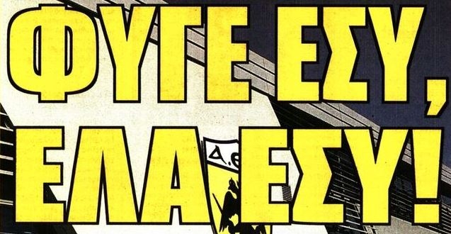 Τα… πέρα – δώθε, ο διαφορετικός Μοράις και το πακέτο
