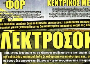 Τα ζόρια, το ηλεκτροσόκ και ο Ντίξον