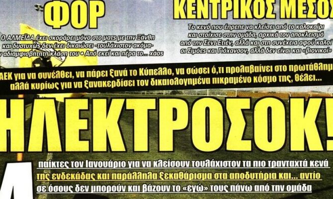 Τα ζόρια, το ηλεκτροσόκ και ο Ντίξον