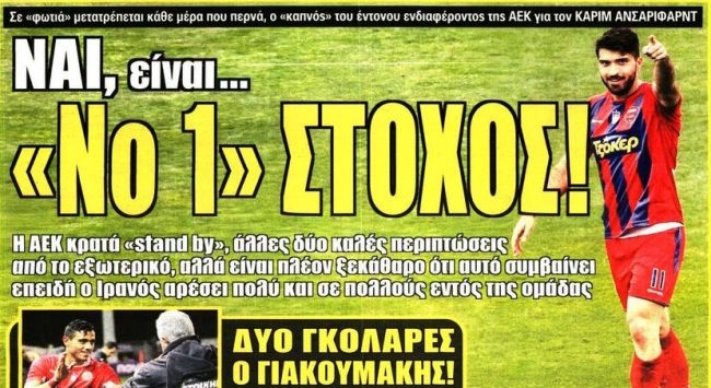 Ο Ανσαριφάρντ που αρέσει