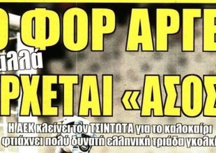 Ο «άσος», ο φορ και το γκελ
