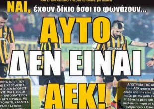 Αυτό δεν είναι ΑΕΚ!