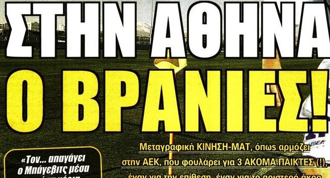 Μεταγραφές και αποχωρήσεις