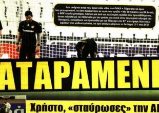 Οργή και κατάρα