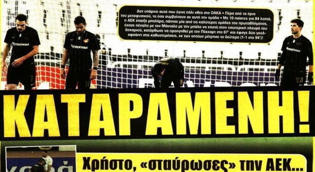 Οργή και κατάρα