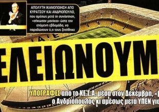 Το ΚΕ.ΣΑ, το κέρδος και οι μεταγραφές
