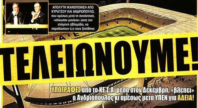 Το ΚΕ.ΣΑ, το κέρδος και οι μεταγραφές