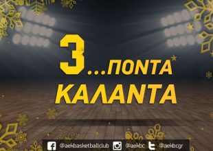 «3…Ποντα Κάλαντα» και στο ΑΕΚ – Δόξα