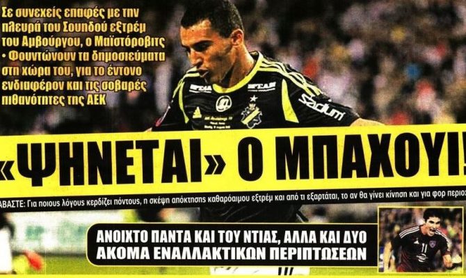 Μπαχουί, επιθετικός και πεντάρι!