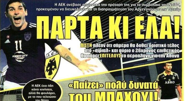 Ο Ντίας, το ντέρμπι και η πίκρα