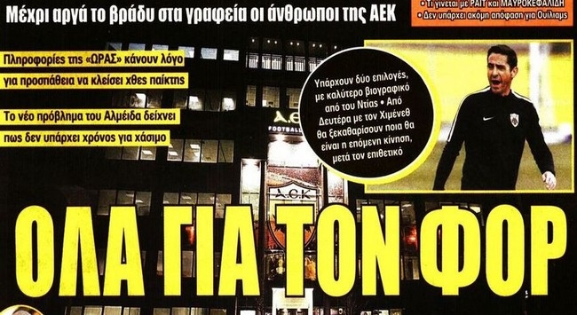Οι… απάτσι, ο Μανόλο και ο Αγγελόπουλος
