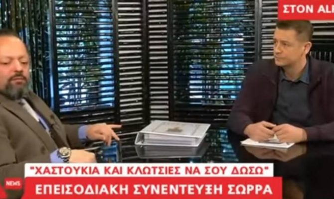 Επεισοδιακή συνέντευξη Σώρρα στον Σρόιτερ με απειλές για χαστούκια και κλωτσιές