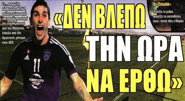 Ο Ντίας, ο Βράνιες, το σάλπισμα αντεπίθεσης και η πρόκριση