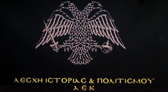 Ψήφισμα για το γήπεδο της Πανελλήνιας Λέσχης Ιστορίας-Πολιτισμού της ΑΕΚ