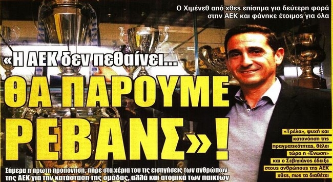 Καμένο χαρτί ή νέα εποχή;