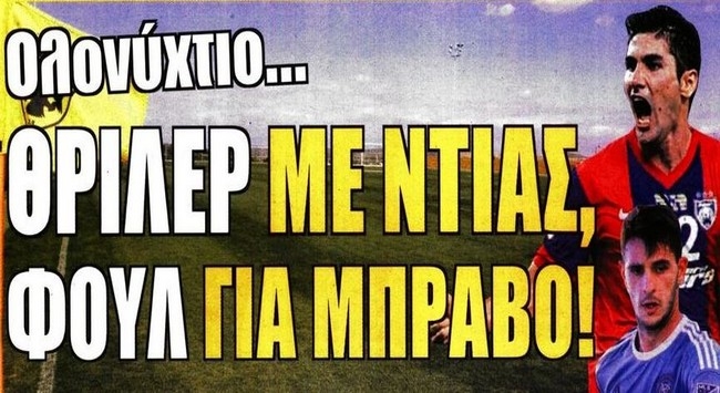 Το θρίλερ, η μάχη και η μεγάλη επιστροφή