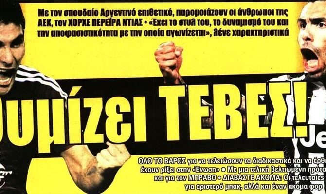 Ο… «αλα Τέβες» Ντίας, ντεμπούτο για δύο και Ελονού