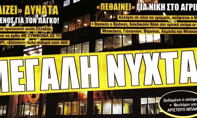 Το φιάσκο με Ντίας και η απόφαση για Μοράις