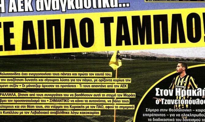 Ο Μελισσανίδης φουλάρει για προπονητή και η Βασίλισσα για πρόκριση
