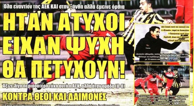 Όρθια και χωρίς γκολ