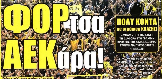 Η νίκη και οι μεταγραφές