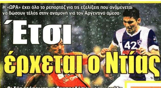 Ο Λουτσέσκου, ο Ντίας …και τα ρέστα της στην Τρίπολη!
