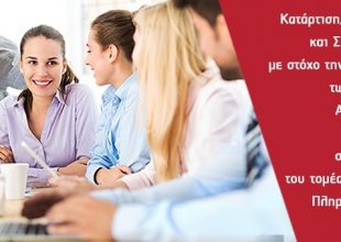 Άνοιξαν ξανά οι αιτήσεις, για το επιδοτούμενο πρόγραμμα Κατάρτισης του ΣΕΠΕ για ανέργους 18-24 ετών