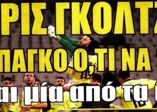 Ο «λίγος» Μοράις, τα μαύρα χάλια και η Βασίλισσα που αδίκησε τον εαυτό της
