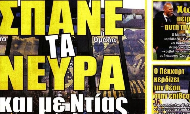 Τα νεύρα με τη… σαπουνόπερα και ο Μοράις που έβαλε μυαλό
