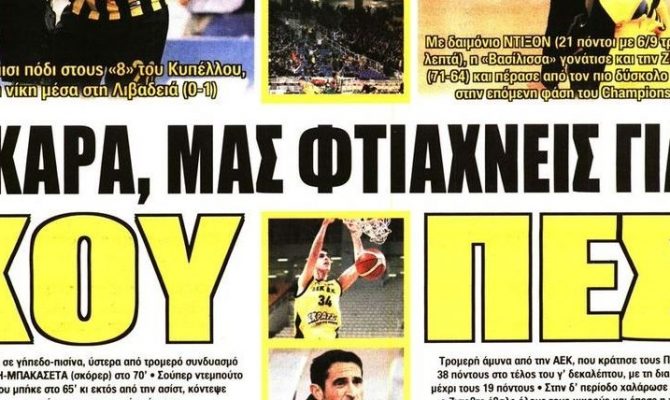 Η ΑΕΚ για Κούπες, ο ερχομός Αραούχο και το αριστερό μπακ