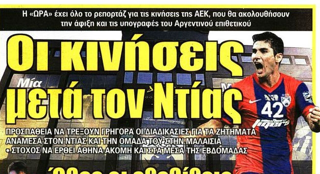 Οι έξι μεταγραφές και …ο μπακ έκπληξη!