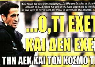 Η συσπείρωση και ο «ταύρος»