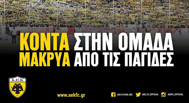 «Κοντά στην ομάδα, μακρυά από τις παγίδες»