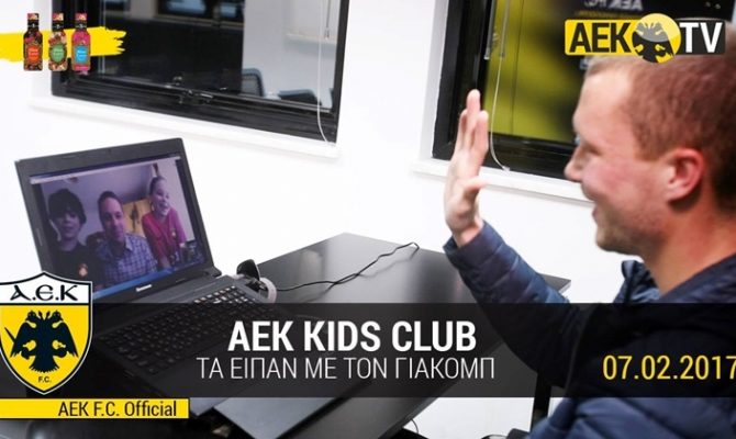 Το AEK KIDS CLUB με τον Γιόχανσον (VIDEO)