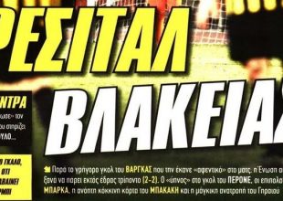Ντροπή, βλακεία…