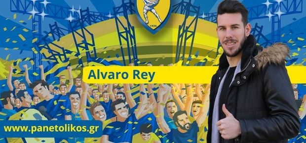 Ανακοίνωσε Ρέι ο Παναιτωλικός