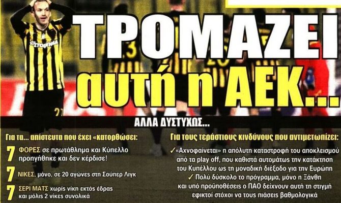Ο κατήφορος, η ανασύνταξη και ο αντικαταστάτης