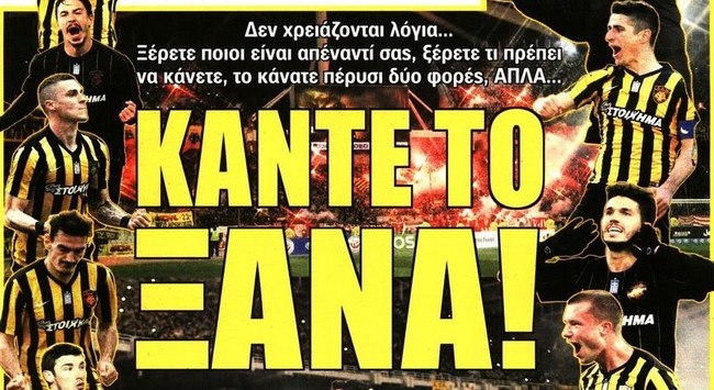 Το ντέρμπι της φωτιάς και η σύγκρουση δυο κόσμων