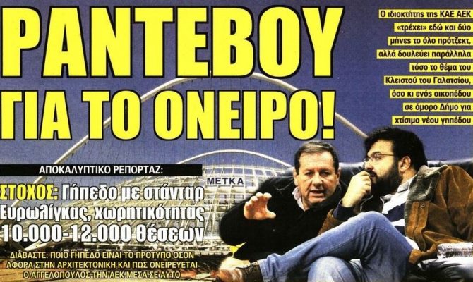 Το ραντεβού του Μάκη και οι δοκιμές του Μανόλο