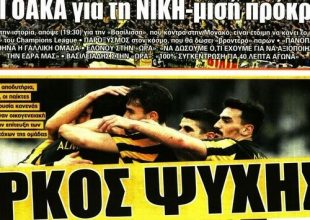 Ο όρκος ψυχής και η νίκη – μισή πρόκριση