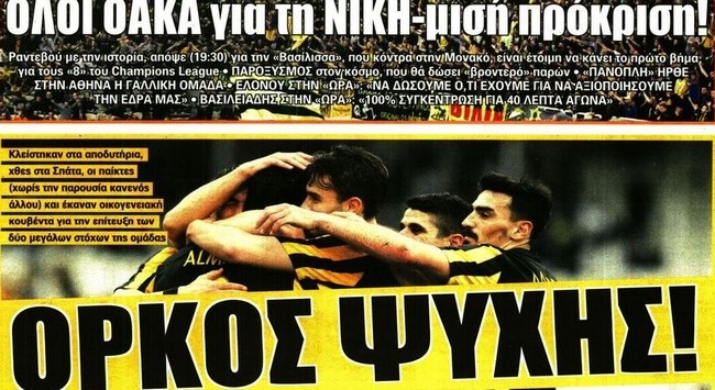 Ο όρκος ψυχής και η νίκη – μισή πρόκριση